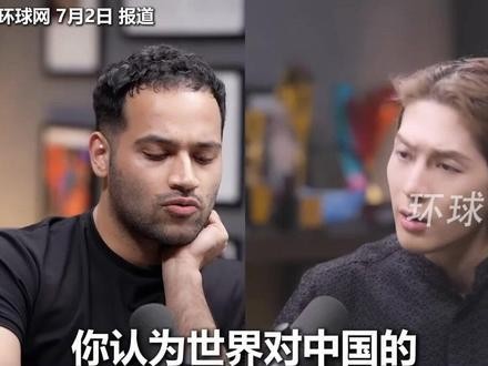 王嘉尔两人对话场景：讨论世界对中国的看法