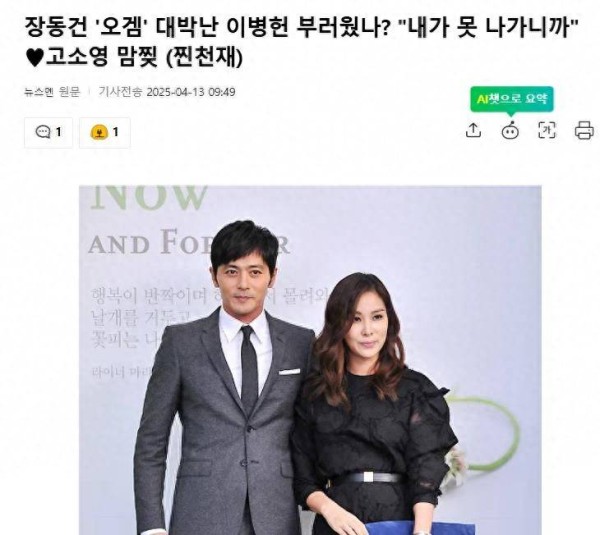 韩国知名女星透露,李秉宪的爆红让丈夫羡慕了插图