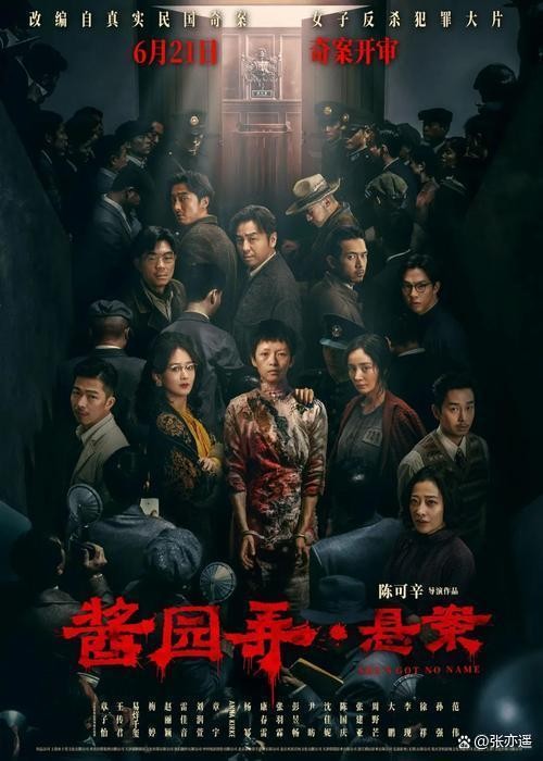 《酱园弄》票房口碑双输，陈可辛讨好不了“大女主”？ 流量明星堆砌难救场