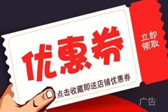 搜优惠券