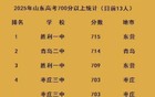 山东状元贾馨凯，715分！