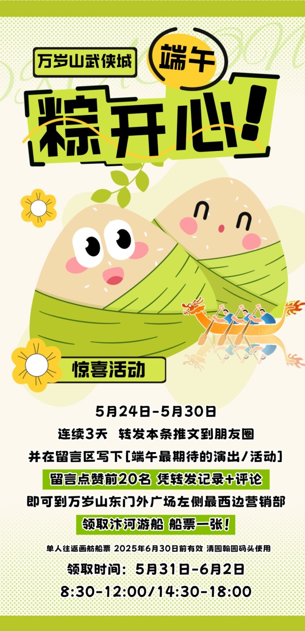 万岁山武侠城