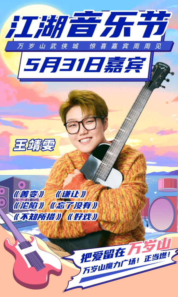 万岁山武侠城