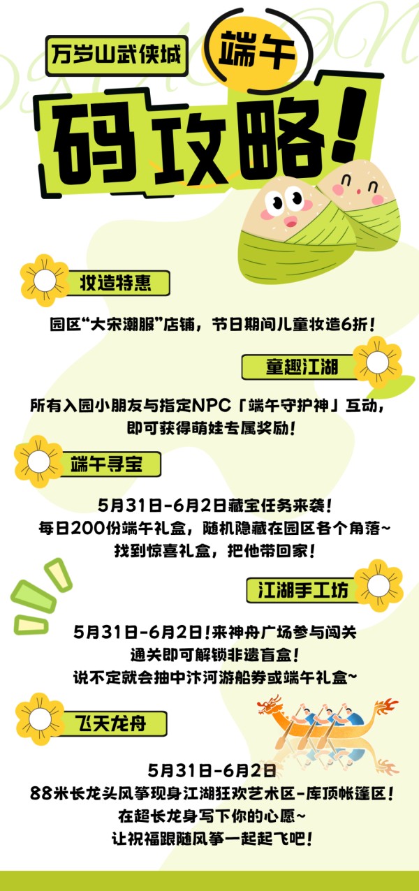 万岁山武侠城