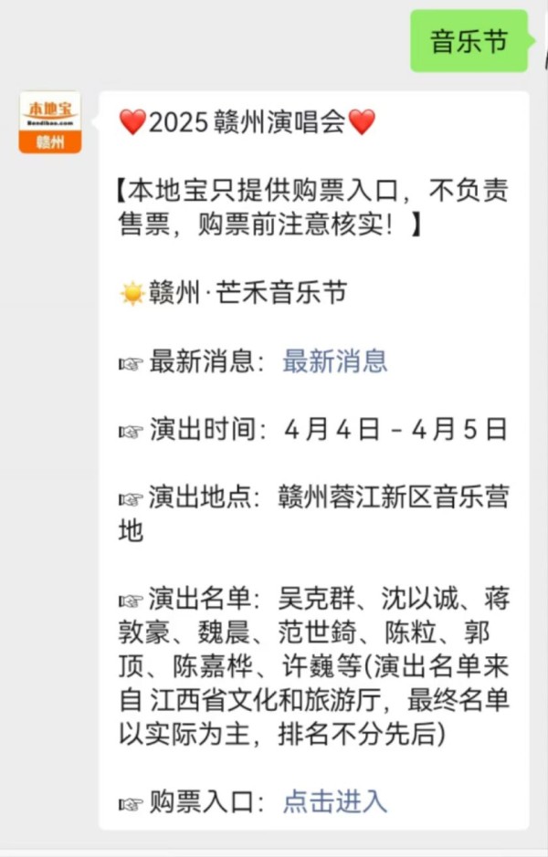 2025赣州芒禾音乐节4月5日嘉宾有哪些？