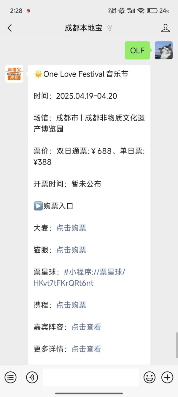 成都One Love Festival音乐节嘉宾都有谁？