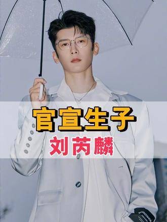 嘉行四小生现状,刘芮麟生子张云龙成赢家