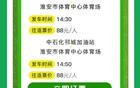 “苏超”新花样：若常州队0进球，往返车票全额退款