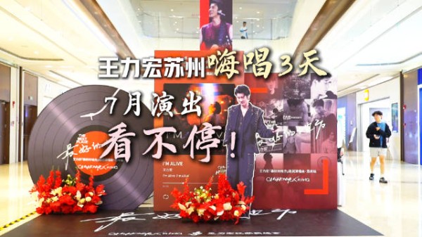 王力宏在最好的地方嗨唱3天