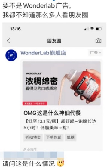 朋友圈刷屏出圈，薇娅直播代言的它，Wonderlab背后其实是一场资本盛宴？