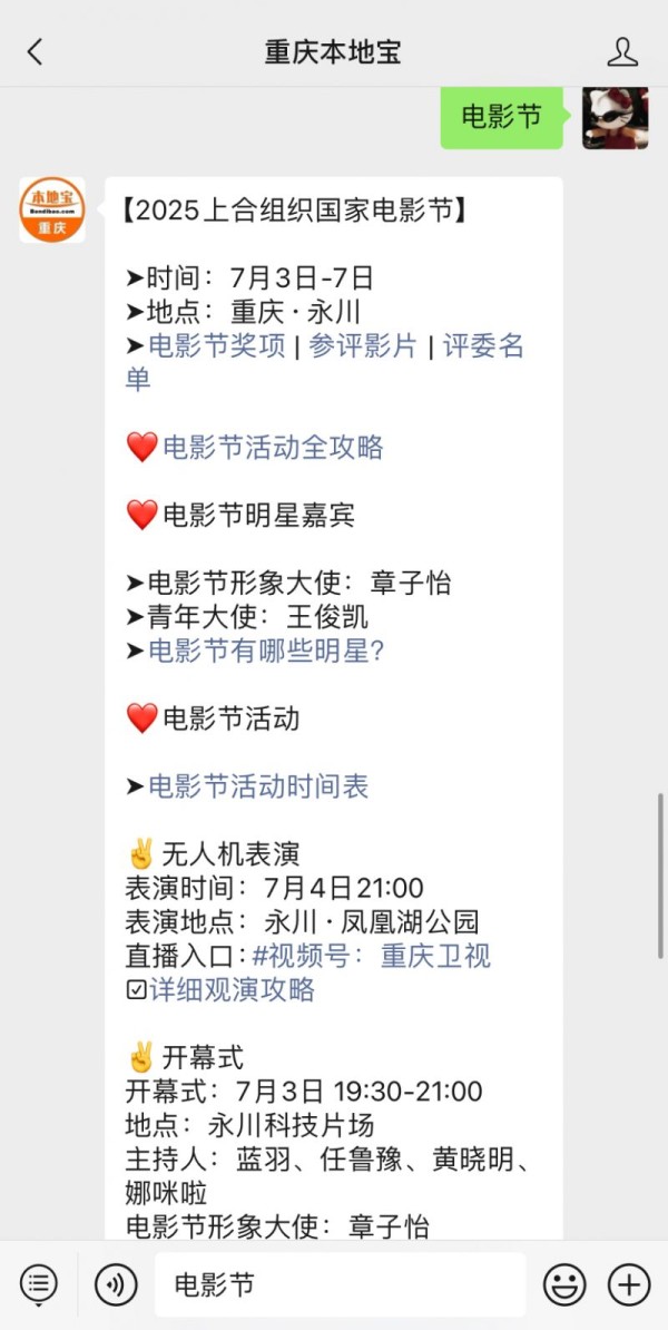 2025永川电影节明星出席名单+出席时间