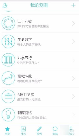 测测星座