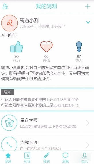 测测星座