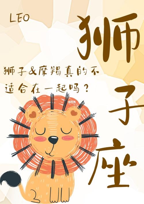 狮子座和摩羯座11月运势 狮子座8月份的爱情运势2024