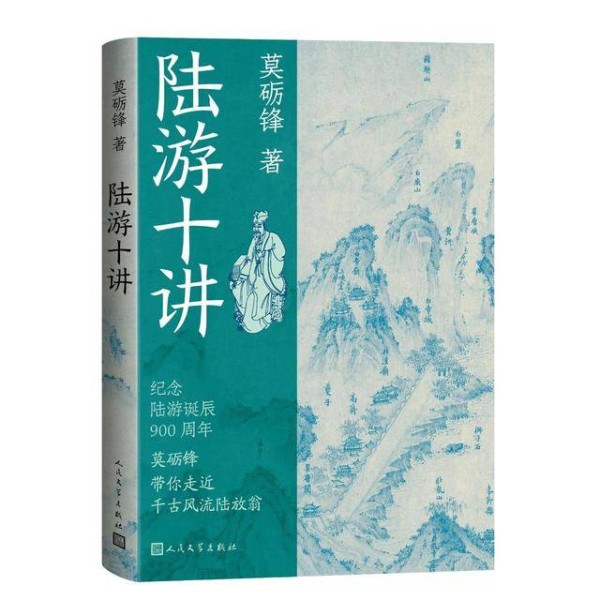 读创今日荐书丨如何阅读陆游、了解陆游？