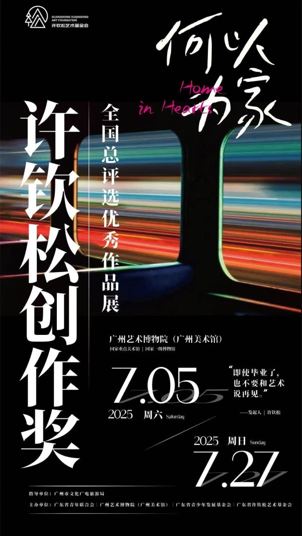 2025年“许钦松创作奖”评选结果出炉！内附获奖名单