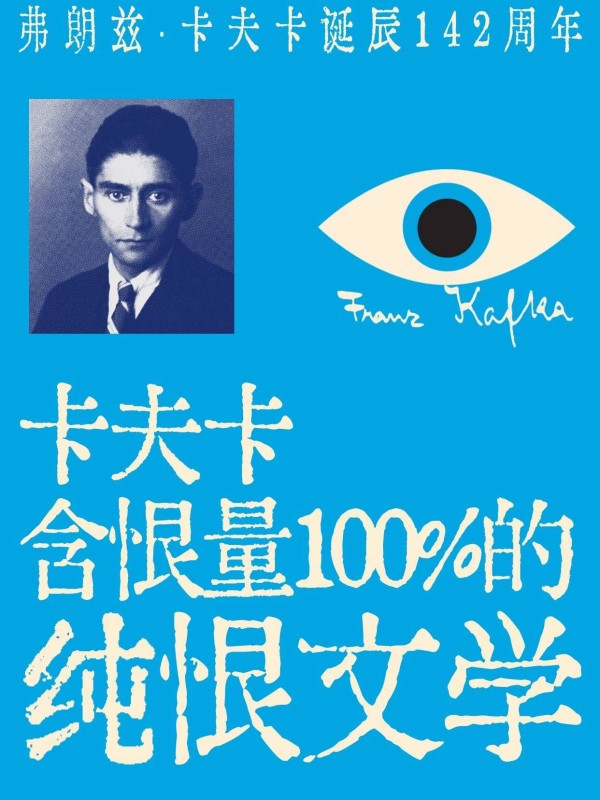 世界以痛吻我，卡夫卡：“我痛死。”
