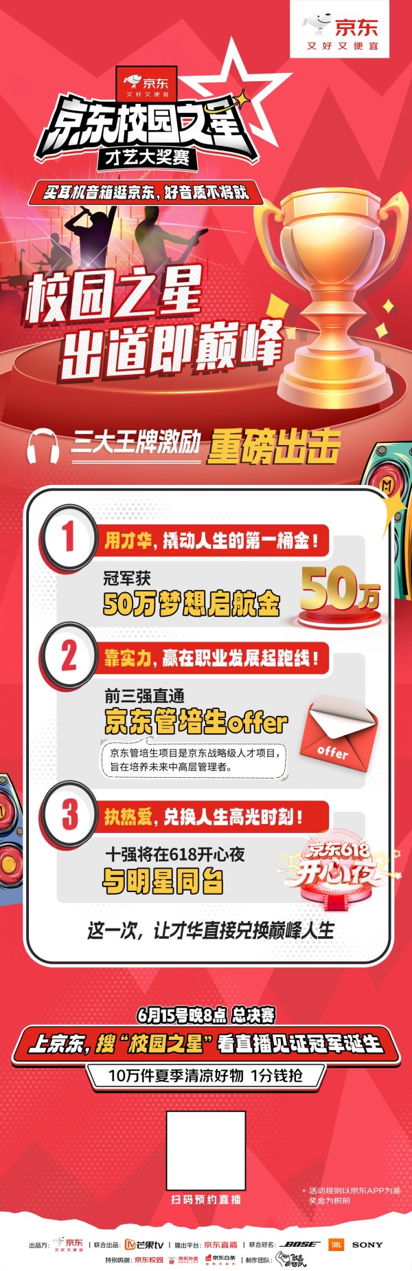 6月15日京东校园之星才艺大奖赛总决赛开启 预约直播看全国十强瓜分百万奖金