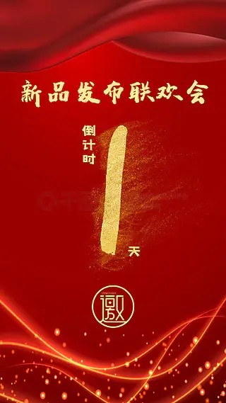 新品发布简约邀请函