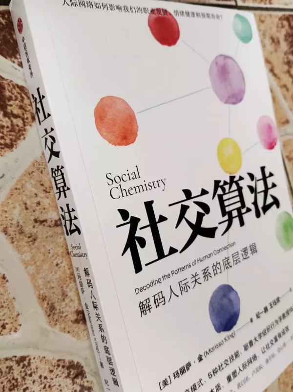 想要成功，首先要融入成功人士的关系网，那怎么用社交算法完成呢