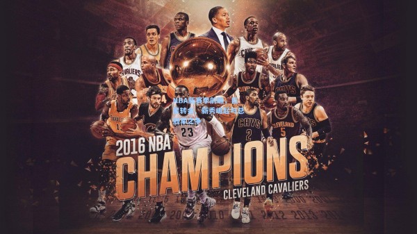 NBA新赛季前瞻，巨星转会、新秀崛起与总冠军之争