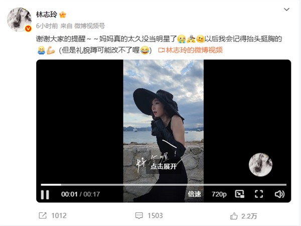 缩脖小碎步仪态引热议 林志玲发视频回应 配《姐就是女王》BGM