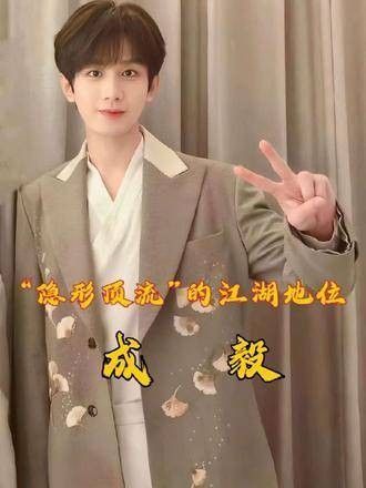 成毅未播新作引热议,隐形顶流地位获认可