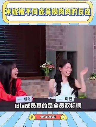 ZZZ米妮被雨琦舒华捏肚子时的可爱反应 搞笑 fyp