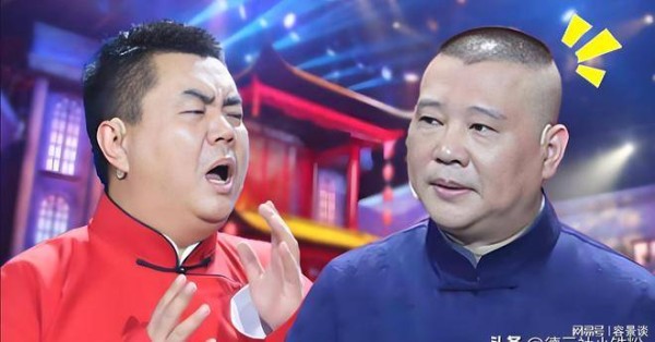 “没有那俩神仙谁认识张伯鑫啊” 高兴社演员台上砸挂德云社郭德