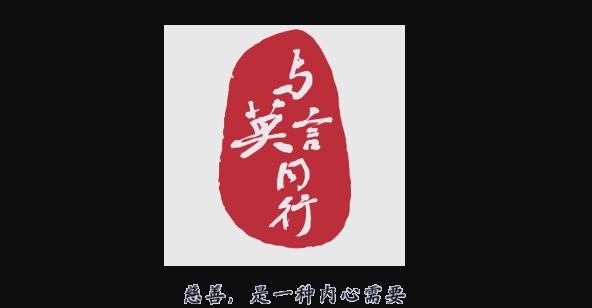 莫言携手公益，共筑慈善新未来