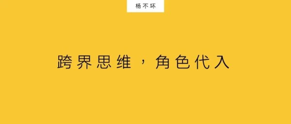 以跨界思维做代言-广告人干货库