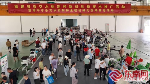 福建省杂交水稻制种新机具新技术推广活动在建阳区举行