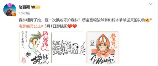 赵丽颖收到宫崎骏送的画，发文晒图引热议