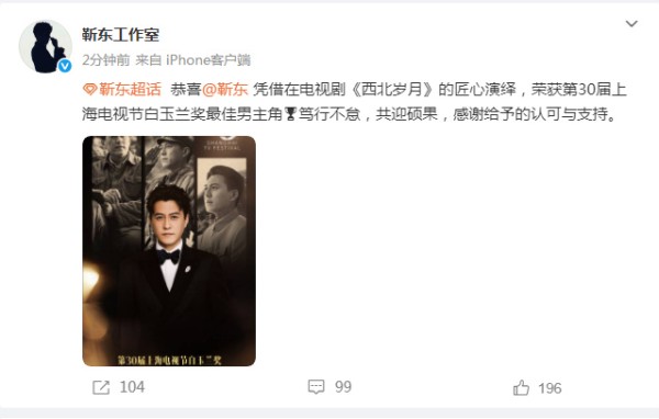 靳东靳东《西北岁月》获上海电视节白玉兰最佳男主角奖，主演获奖祝贺