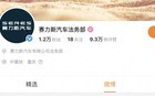 @赛力斯汽车法务部 因违反相关法律法规，被禁言