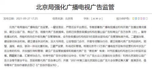 北京广电局强化广播电视广告监管 建立明星代言广告黑名单制度