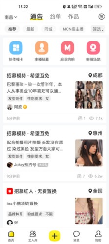 模卡制作app使用流程2
