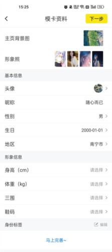 模卡制作app使用流程6