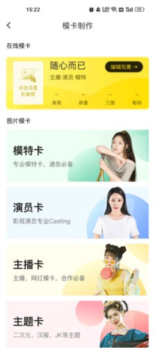 模卡制作app使用流程3