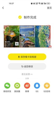 模卡制作app使用流程7