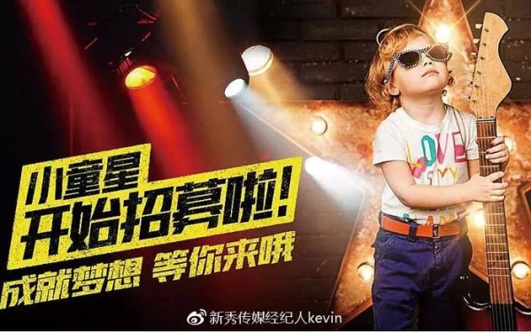 亚洲最具潜质新秀演员、歌手、练习生、小童星选秀大赛启动！
