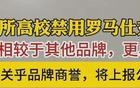 罗马仕一开始没意识到京城大佬的牛逼