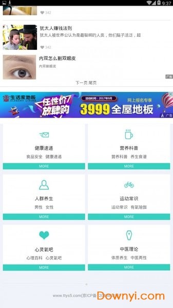 天天养生软件