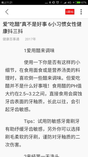 健康百事通