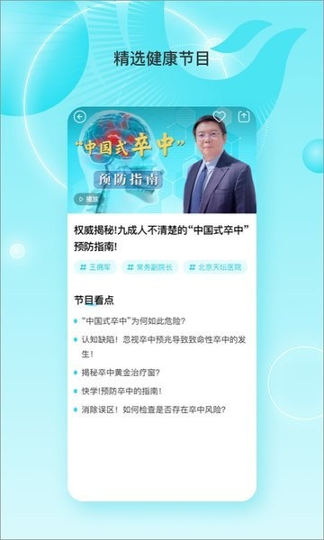 凤凰卫视凤凰大健康 v1.1.6 安卓版 1