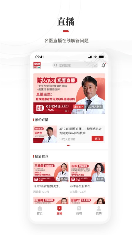 京视健康App养生堂v2.2.2 2