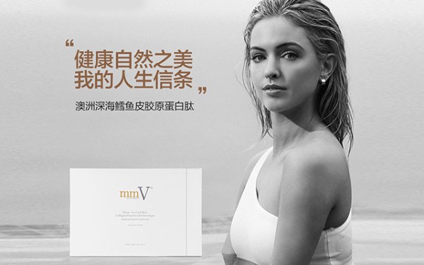 澳洲mmV深海鳕鱼皮胶原蛋白肽品牌