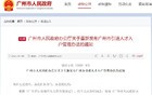重磅！预期落空，广州买房入户政策大反转