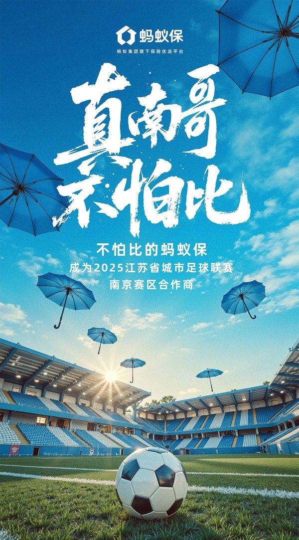 [刘亦菲][新闻]250705 蚂蚁保明星代言人与粉丝互动,积极支持南京公交及球队活动——本命星新闻