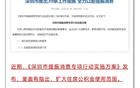 深圳公积金11月起被统筹？公积金会步医保后尘吗？
